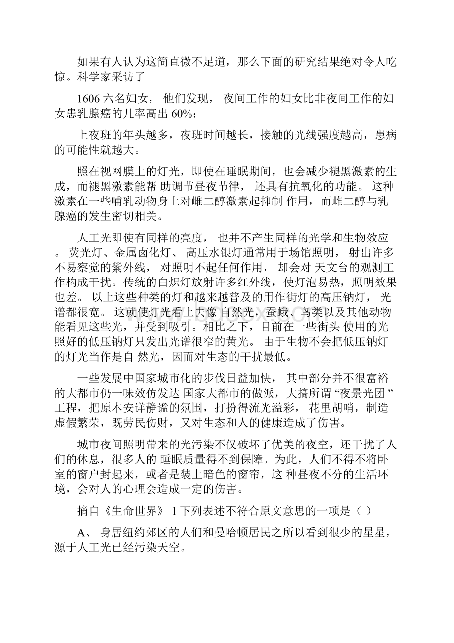 界湖南浏阳一中高三第二次月考语文.docx_第2页