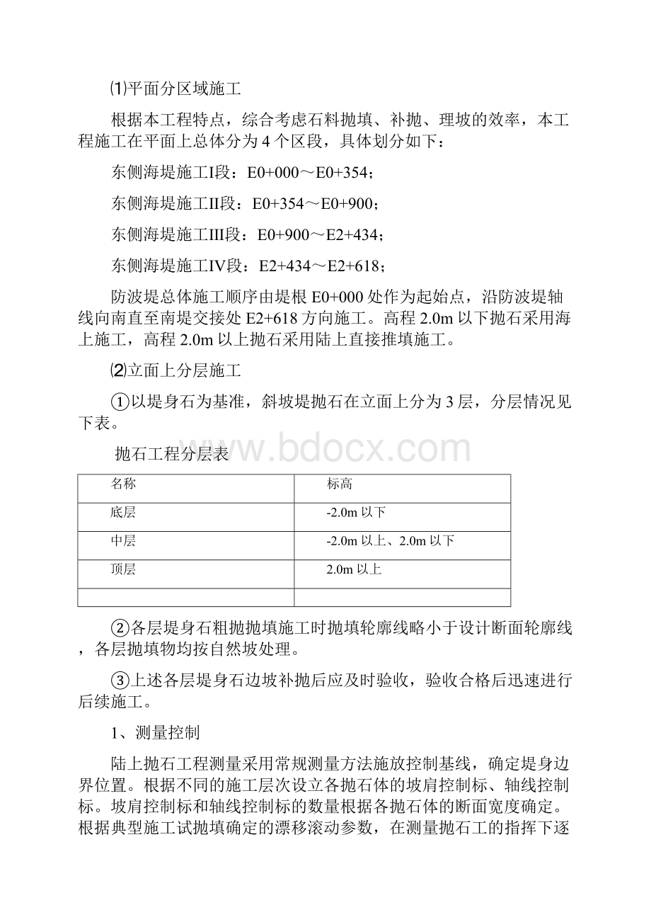 防波堤抛石工程.docx_第3页