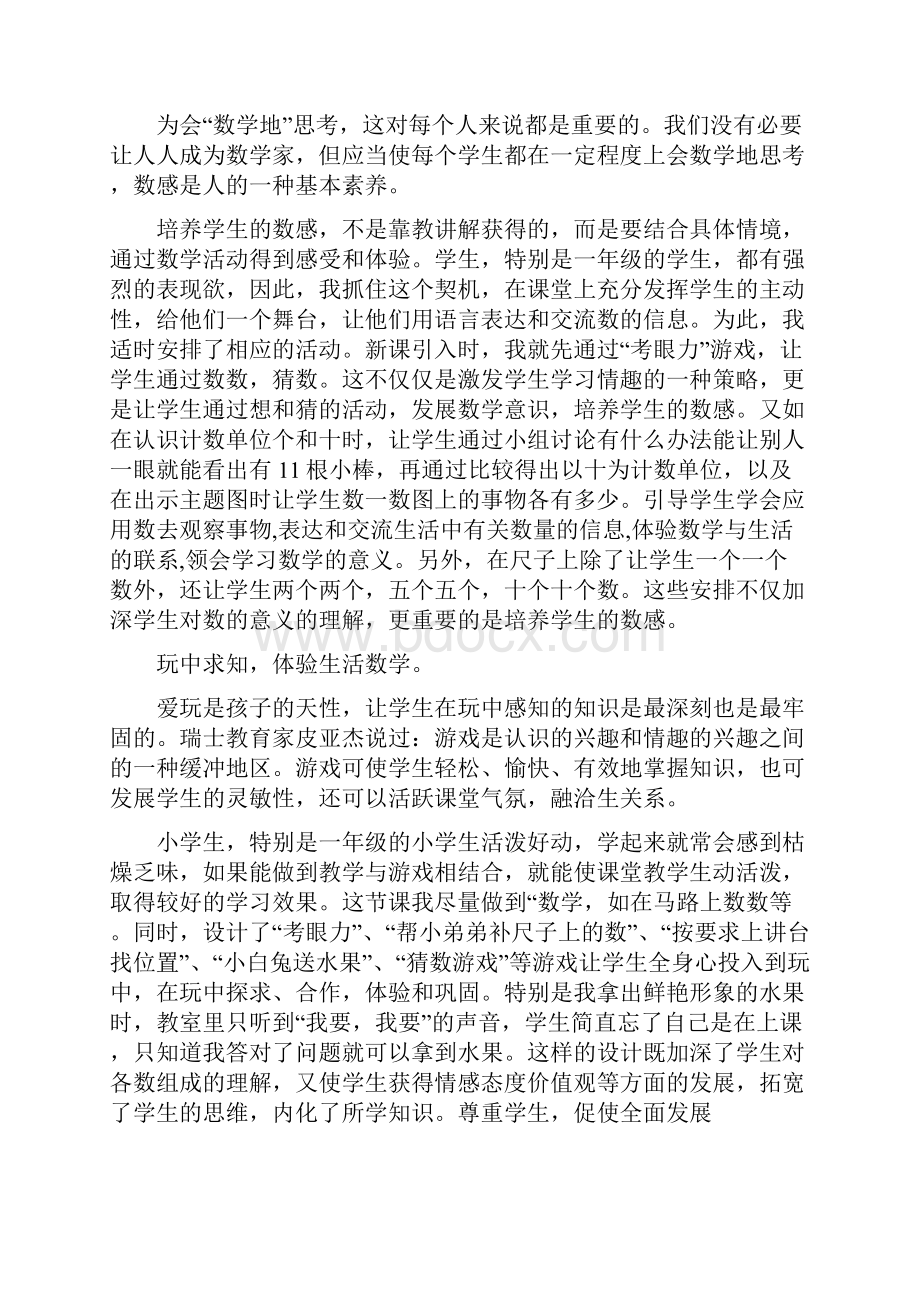 一年级上册数学单元教学总结.docx_第3页