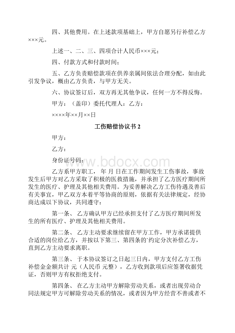 工伤赔偿协议书13篇.docx_第2页