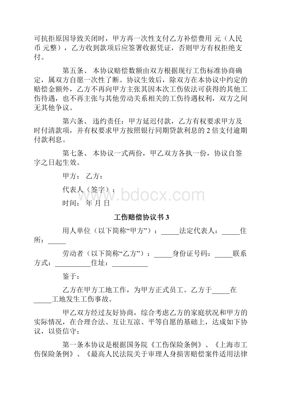 工伤赔偿协议书13篇.docx_第3页