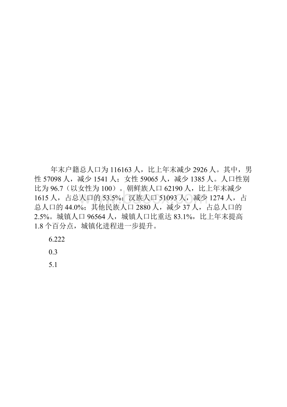 图们国民经济和社会发展.docx_第2页