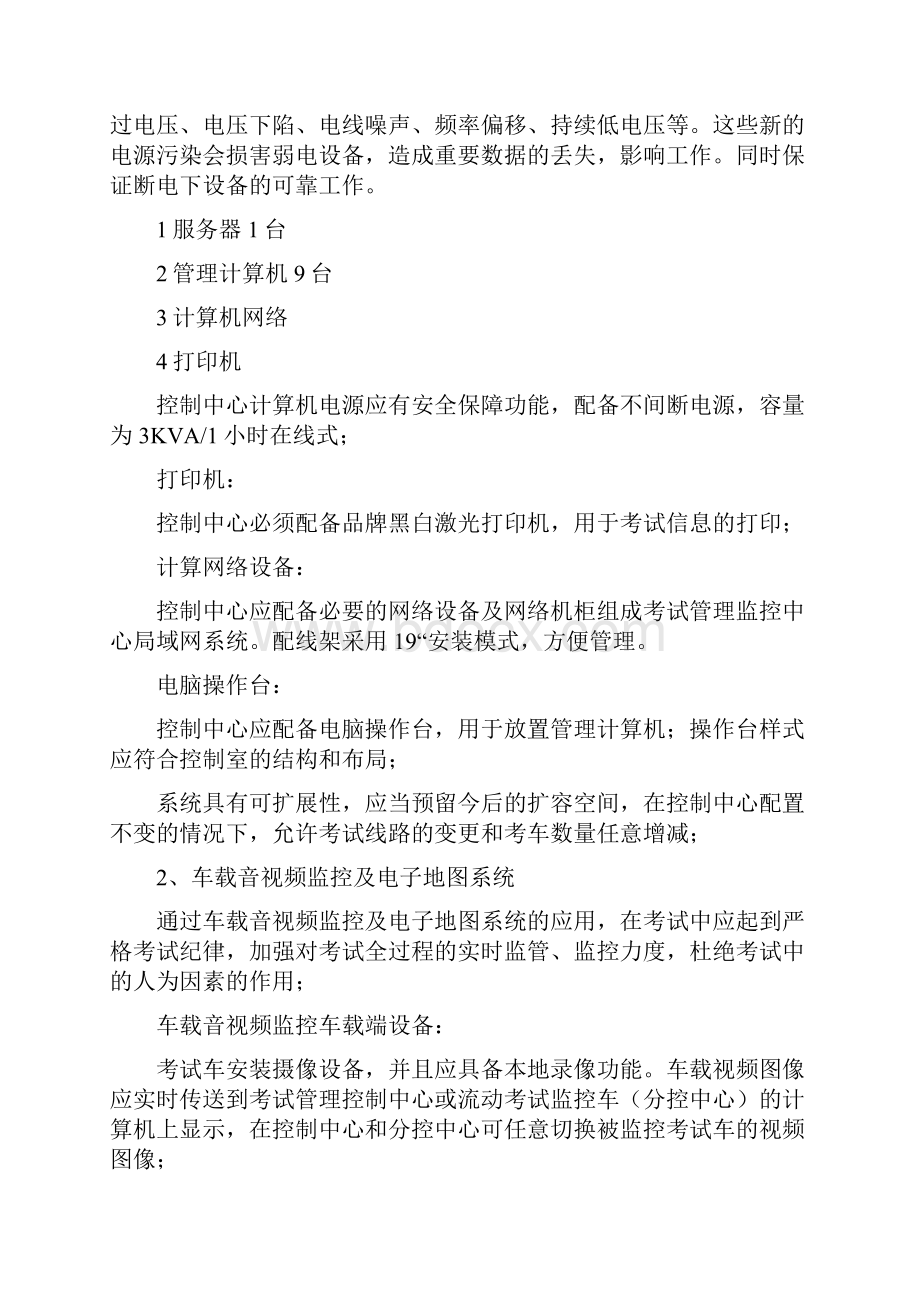 驾驶人科目三智能化考试系统建设项目科目三招标文件.docx_第3页