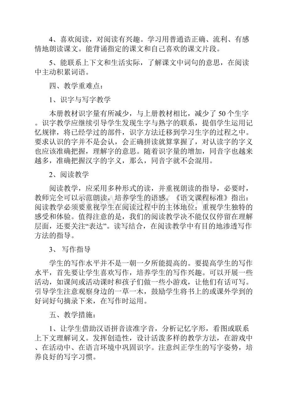 新课标二年级语文下册全册表格式教案.docx_第2页