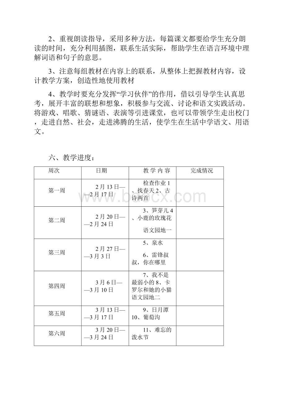 新课标二年级语文下册全册表格式教案.docx_第3页