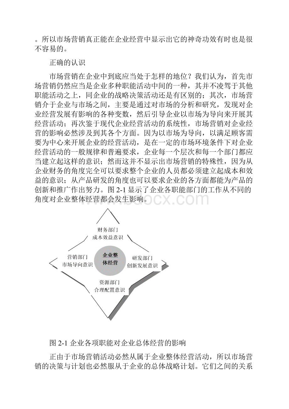 企业战略管理与营销管理.docx_第3页