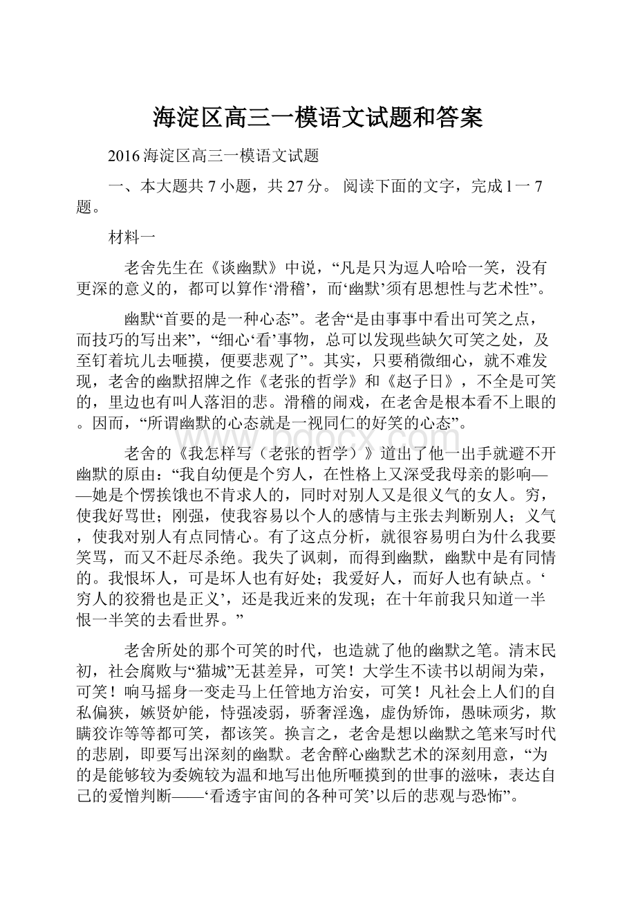 海淀区高三一模语文试题和答案.docx