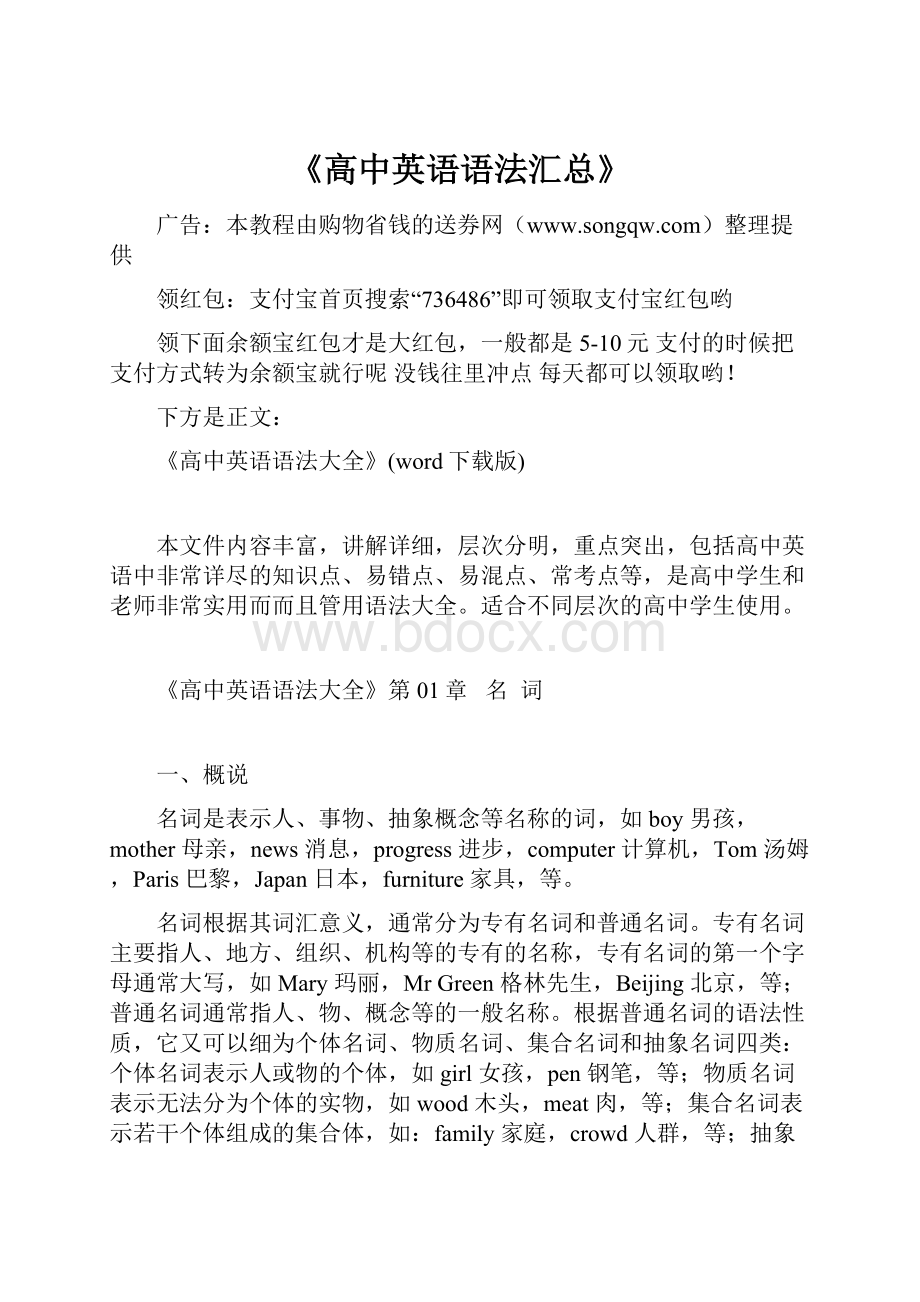 《高中英语语法汇总》.docx_第1页