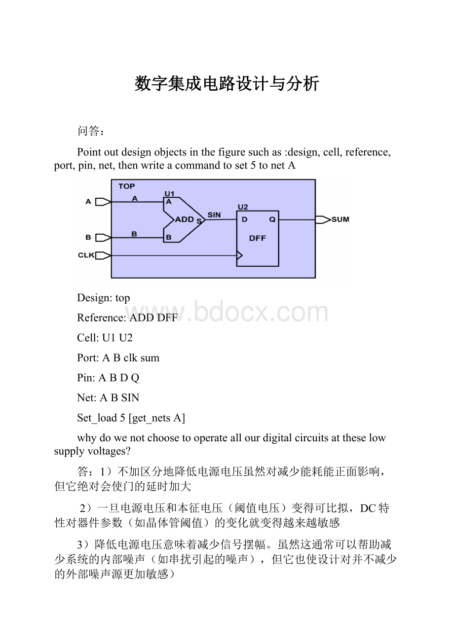 数字集成电路设计与分析.docx