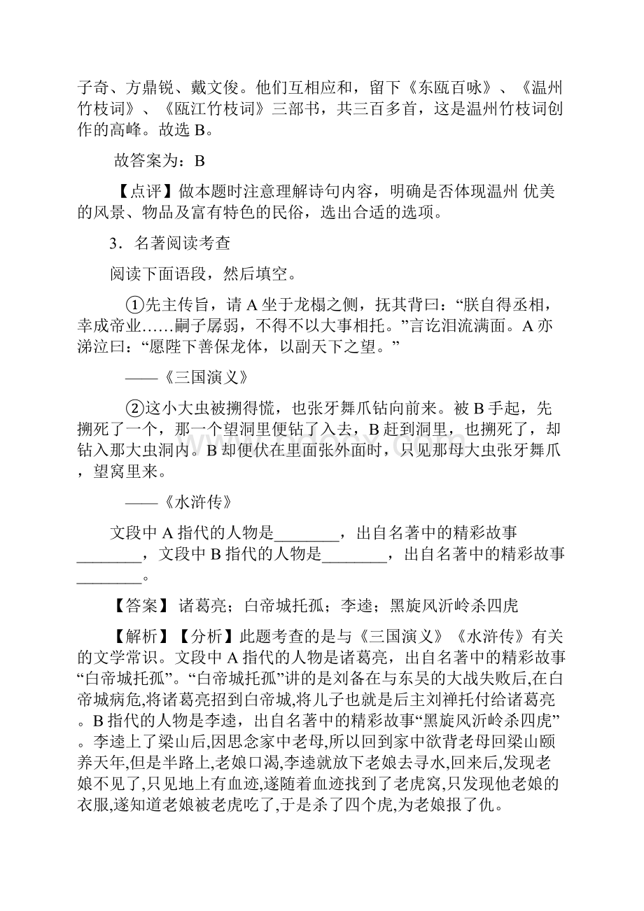 初三常识及名篇名著题训练含答案100.docx_第3页