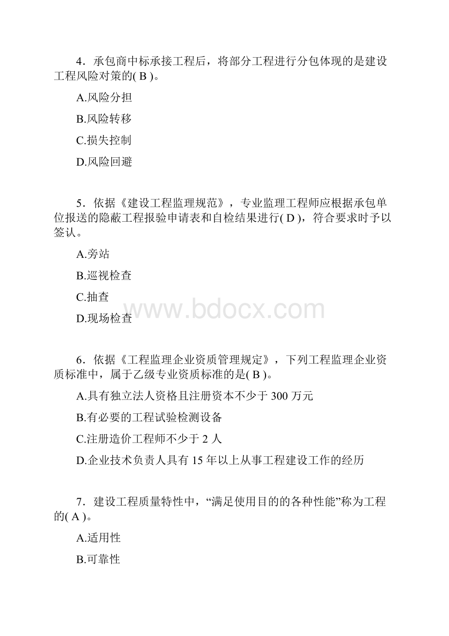 建筑监理工程师考试试题含答案aze.docx_第2页