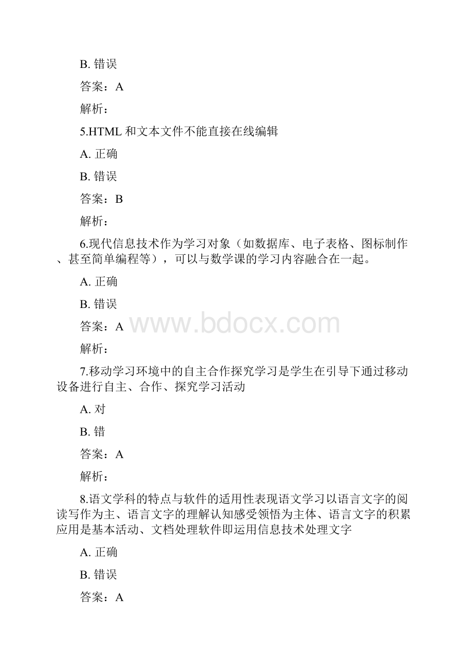 湖北省提升工程远程培训在线测试题4.docx_第2页