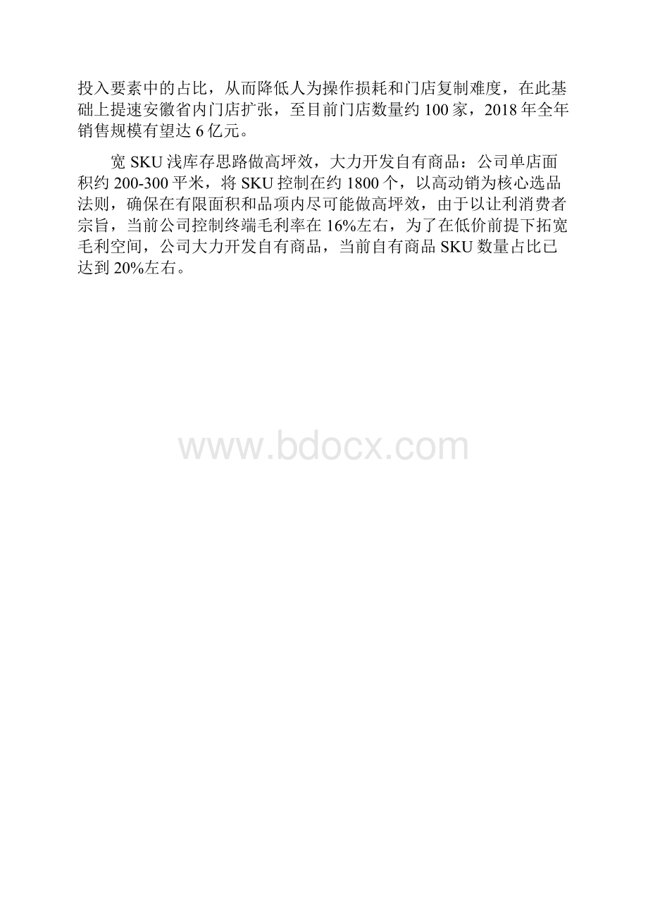 标准化运营社区生鲜行业生鲜传奇分析报告.docx_第2页