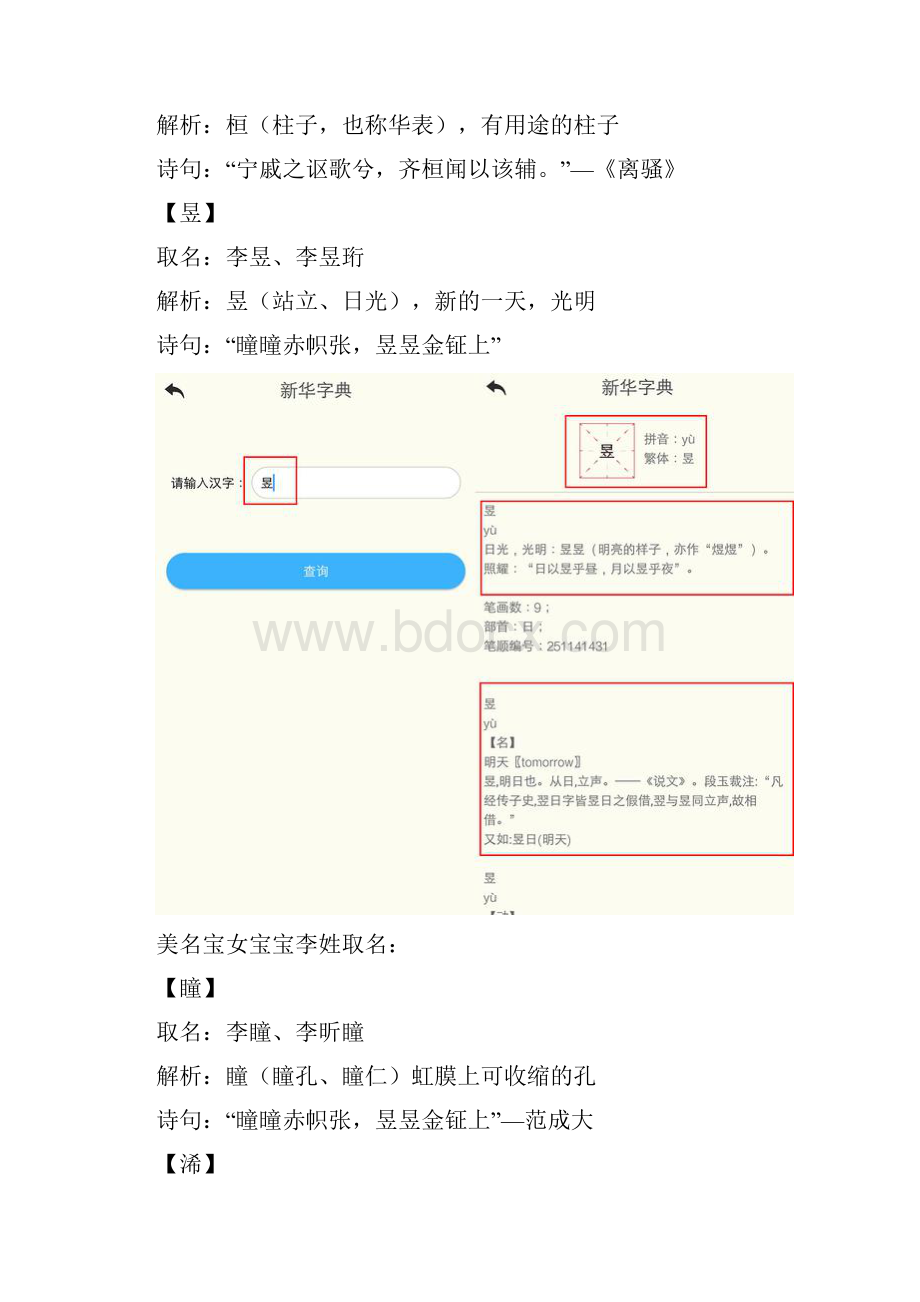 李姓宝宝取名字与宝宝名字大全.docx_第2页