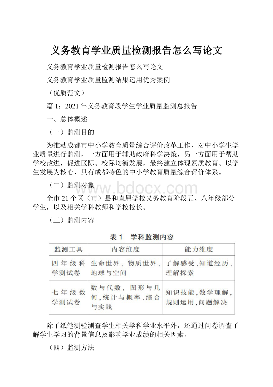 义务教育学业质量检测报告怎么写论文.docx