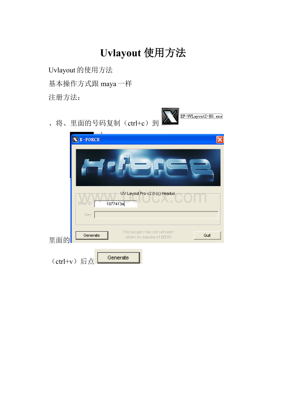 Uvlayout 使用方法.docx