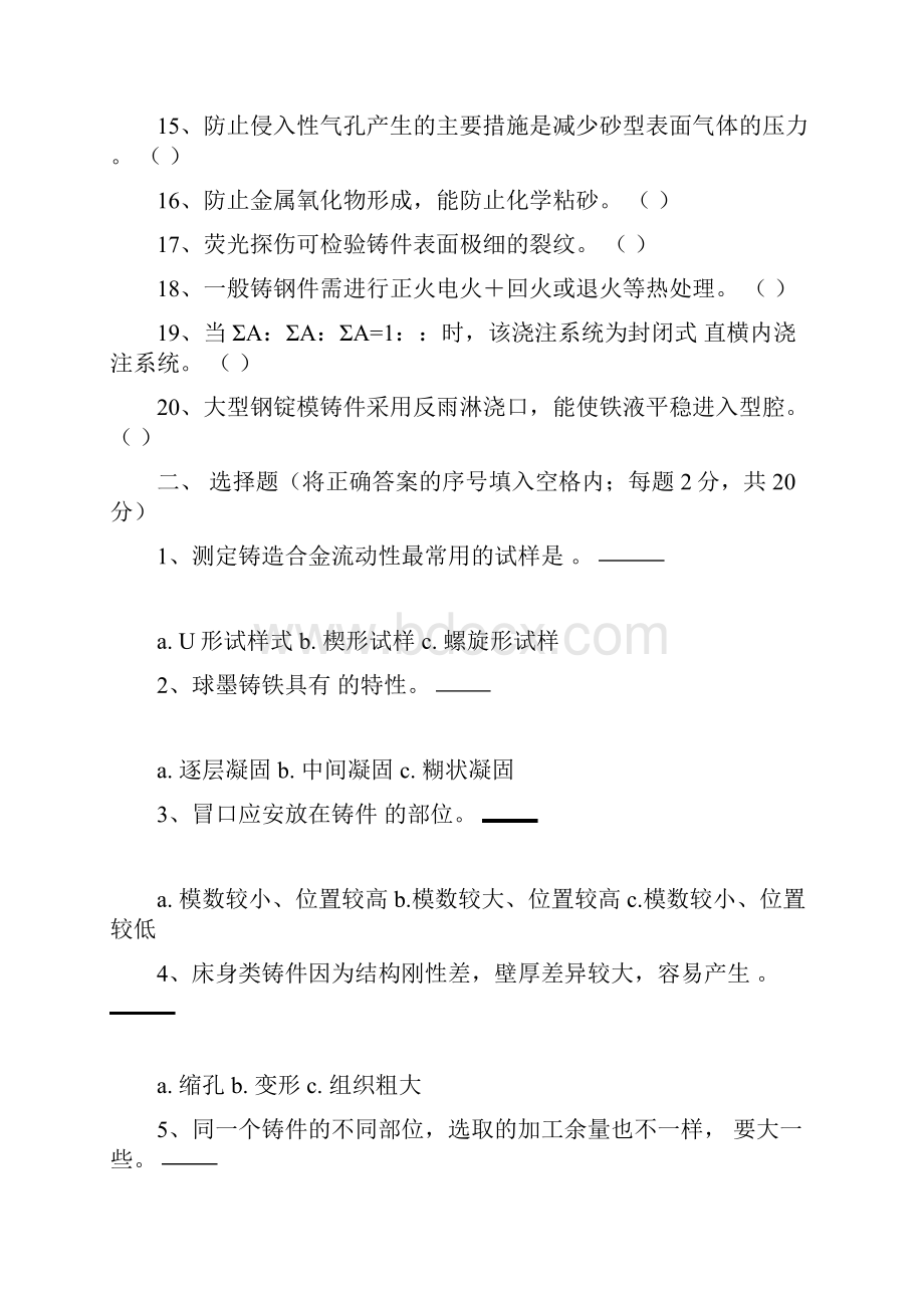 铸造高级工考核试题及答案解析.docx_第2页