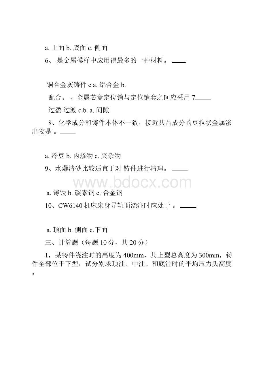 铸造高级工考核试题及答案解析.docx_第3页