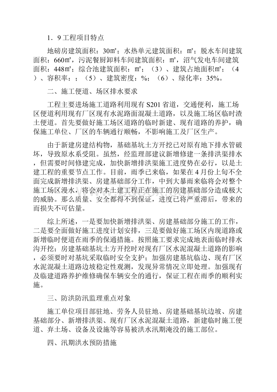 监理部防洪防汛监理应急预案 1.docx_第2页