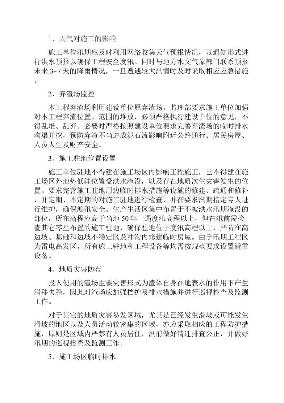 监理部防洪防汛监理应急预案 1.docx_第3页