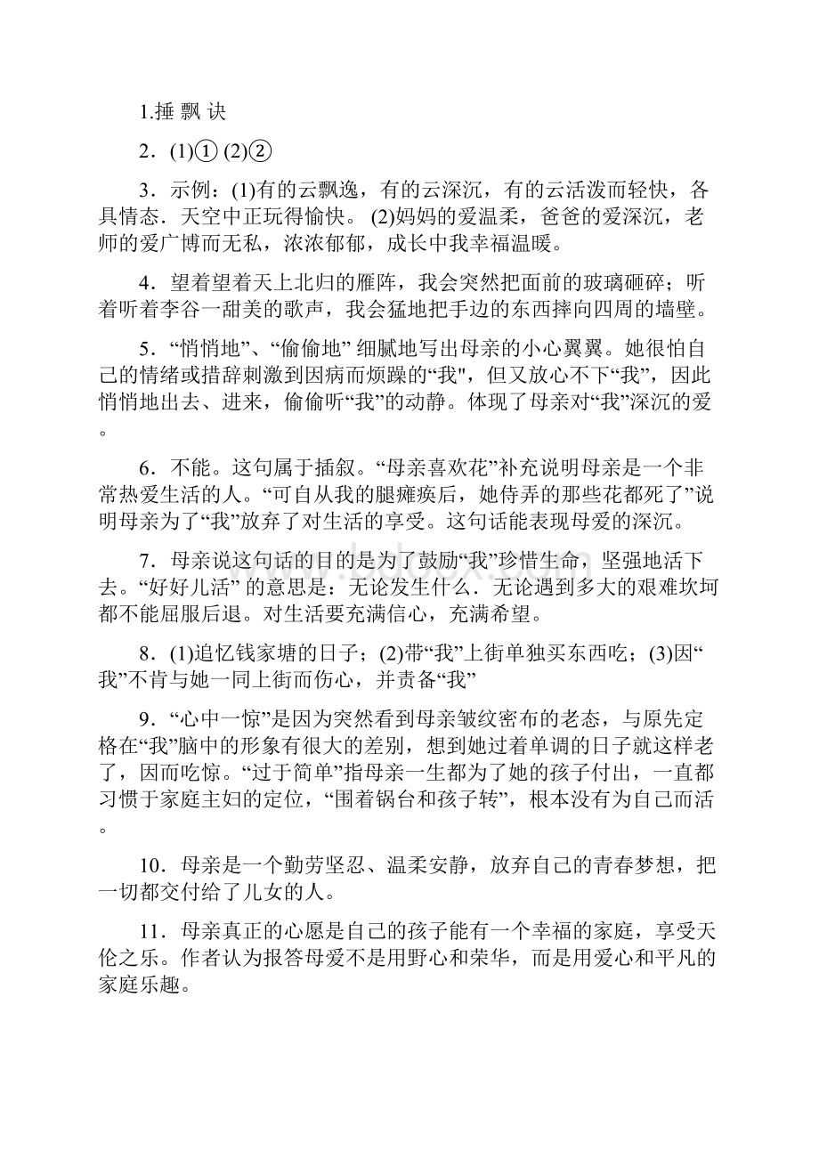 人教版语文课堂作业本七年级上册答案.docx_第2页