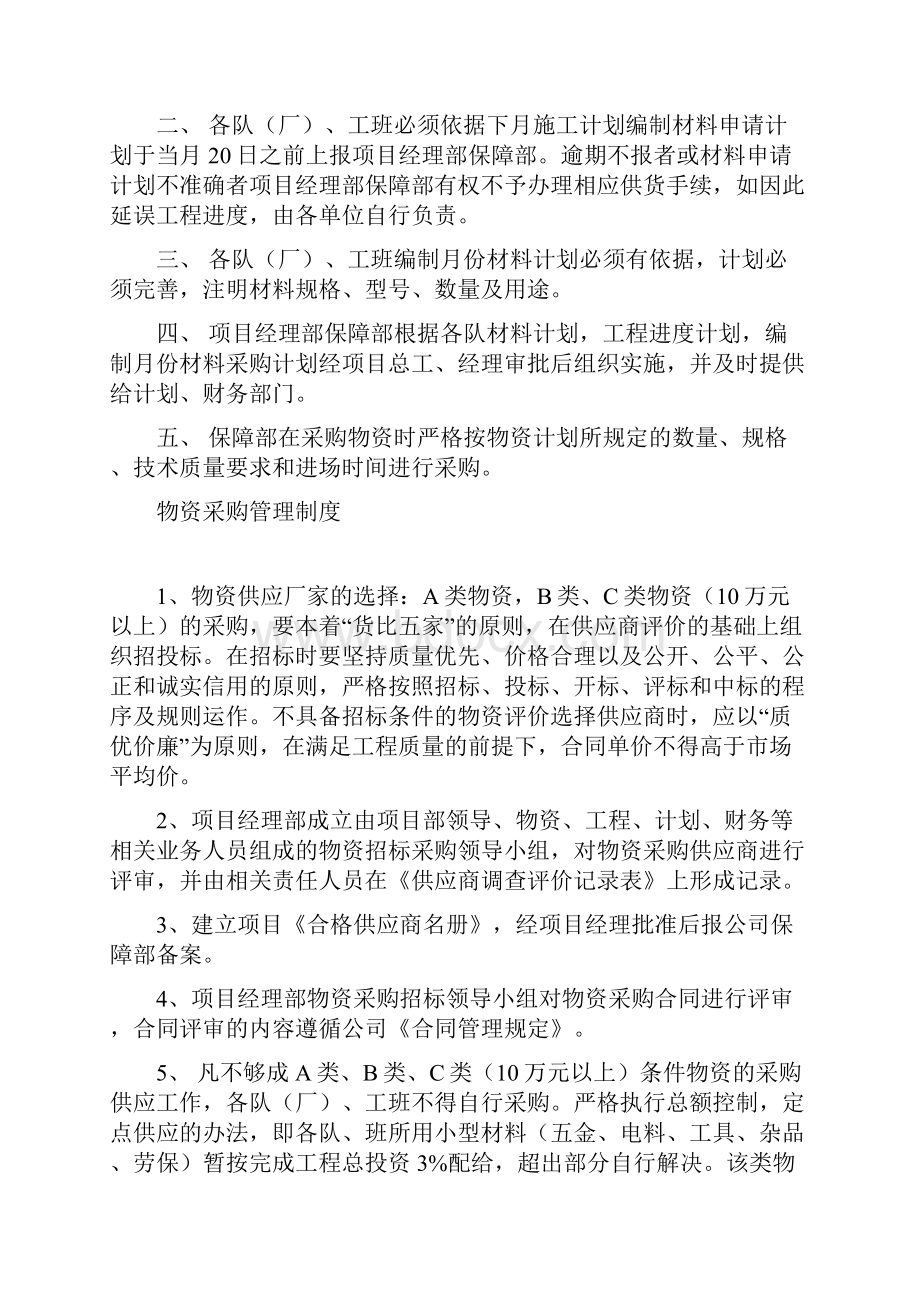 保障物资部工作职责及管理制度.docx_第2页