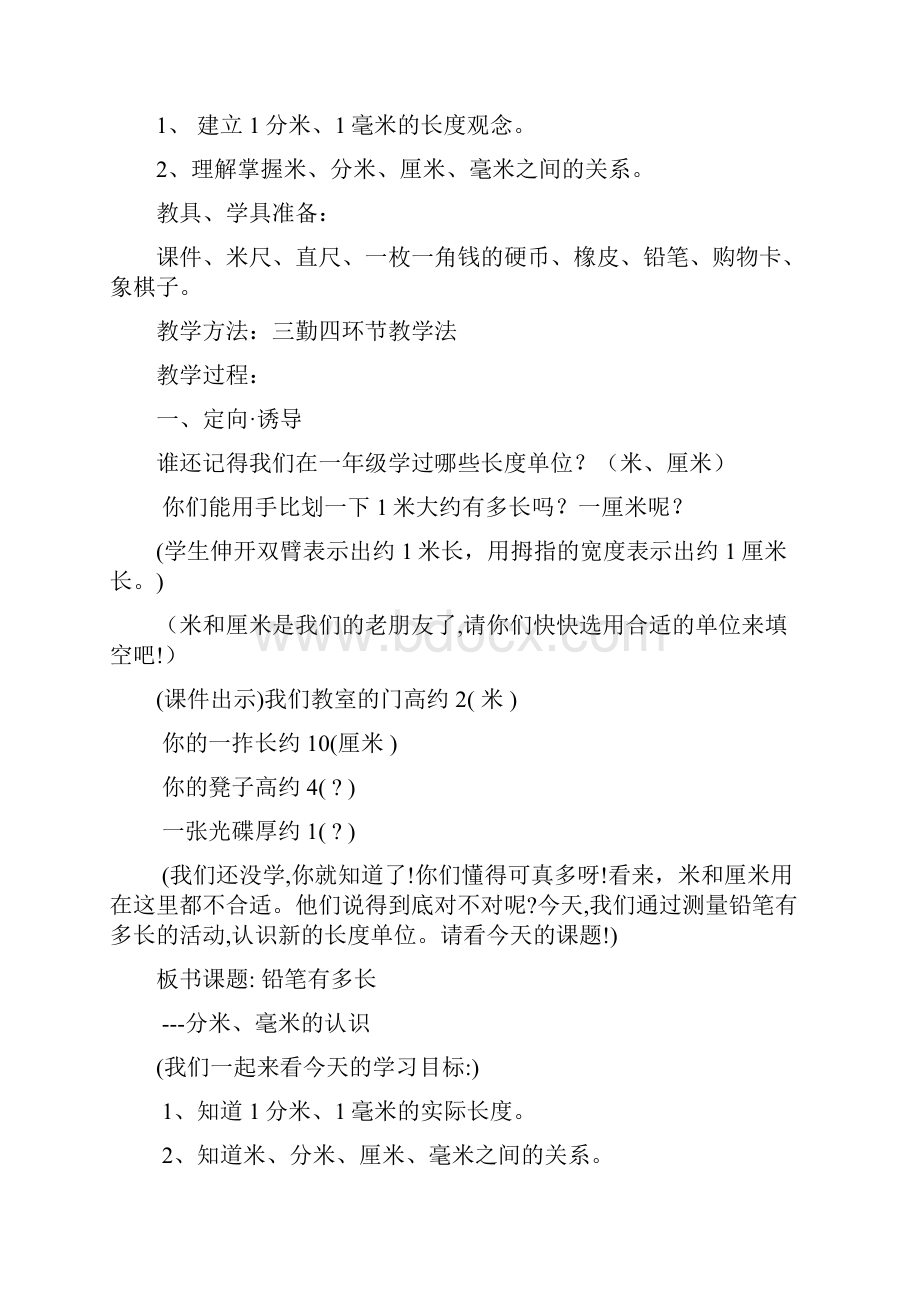 《铅笔有多长》课例分析和反思.docx_第2页