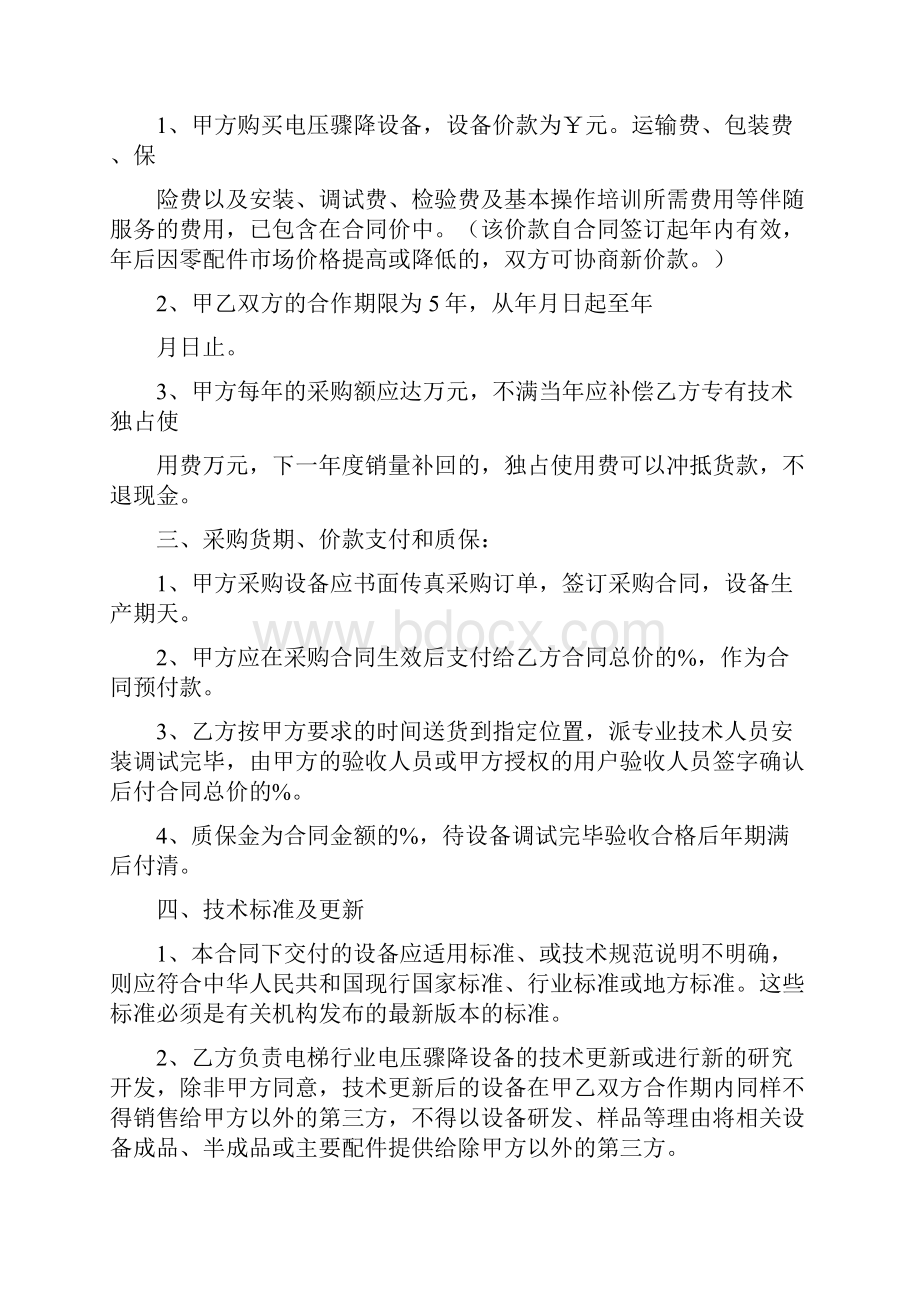 事务文书战略合作协议.docx_第2页