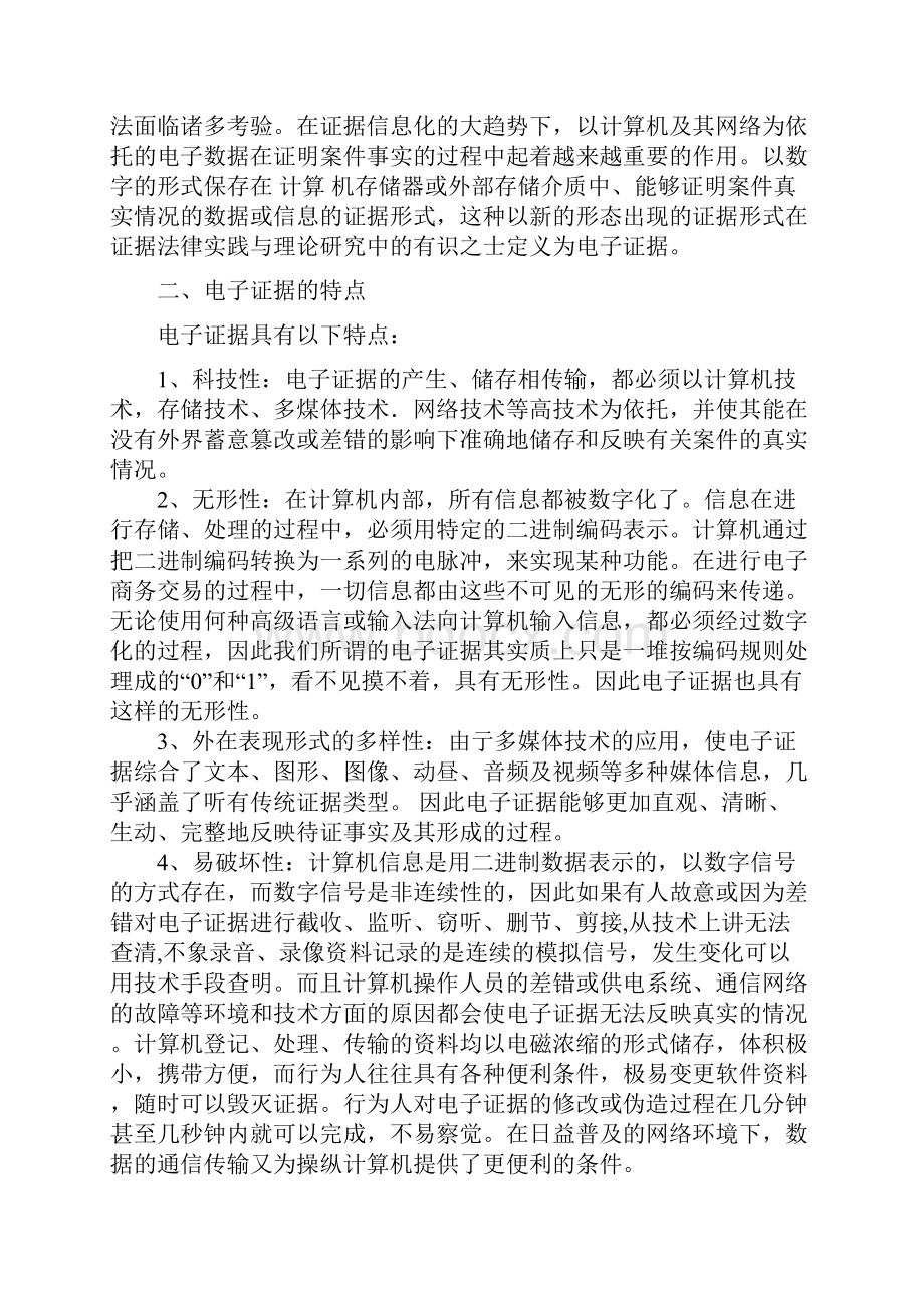 浅析电子证据在毒品犯罪中的运用 2.docx_第3页