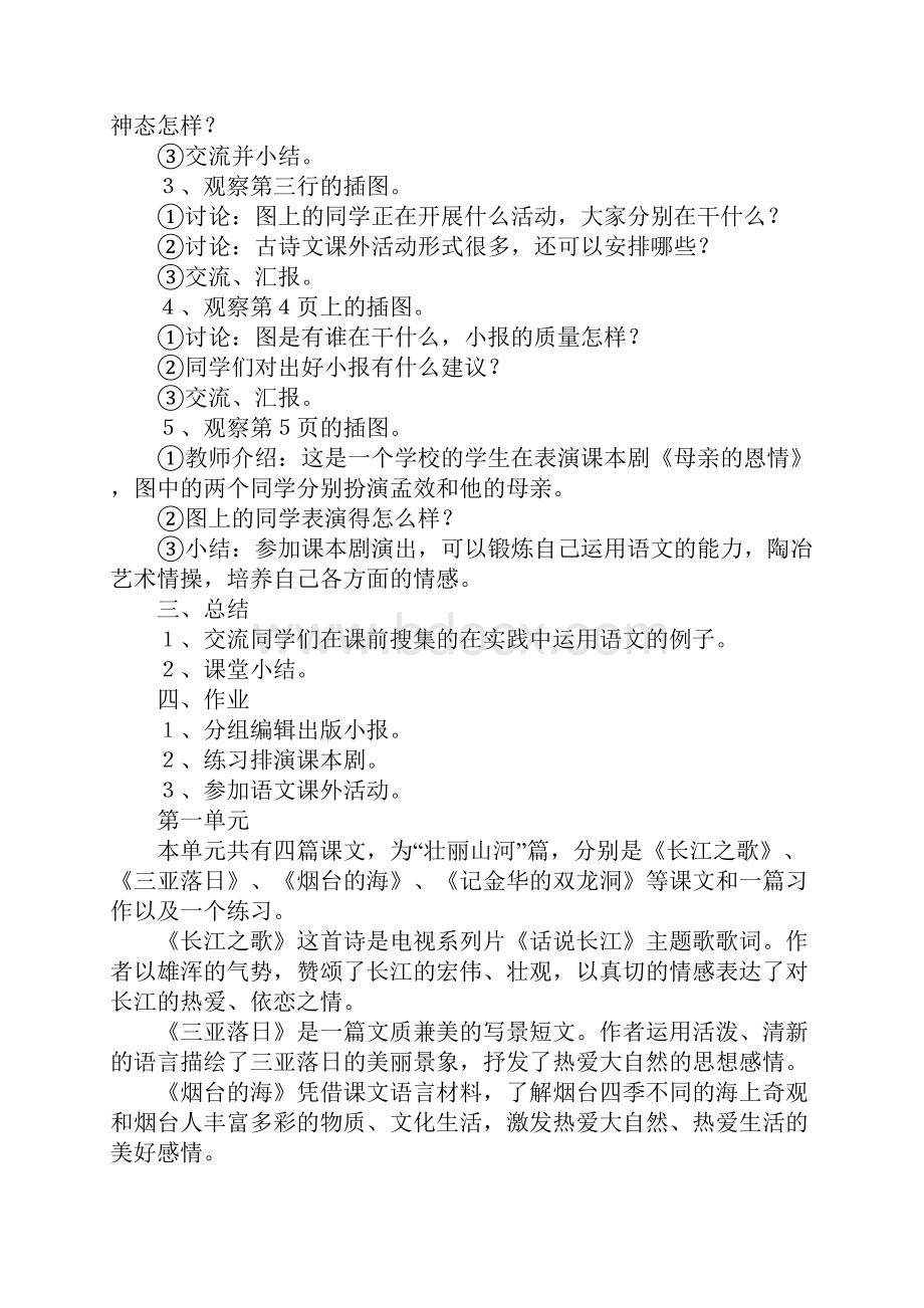 苏教版六年级语文第十二册全册教案.docx_第3页