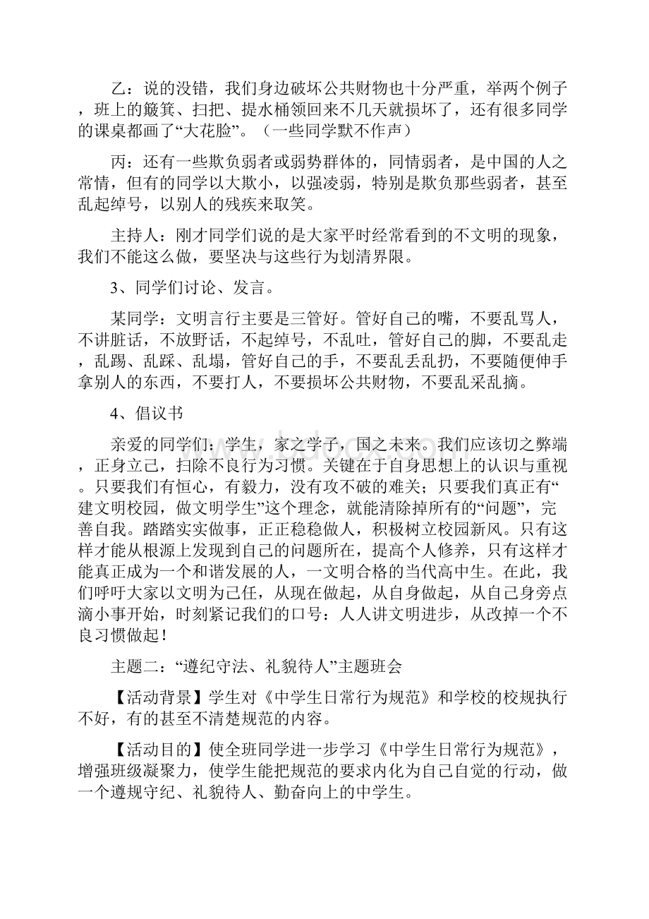 德育主题班会教案汇编.docx_第2页