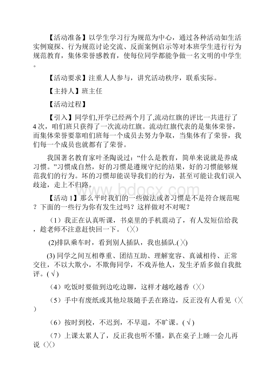 德育主题班会教案汇编.docx_第3页