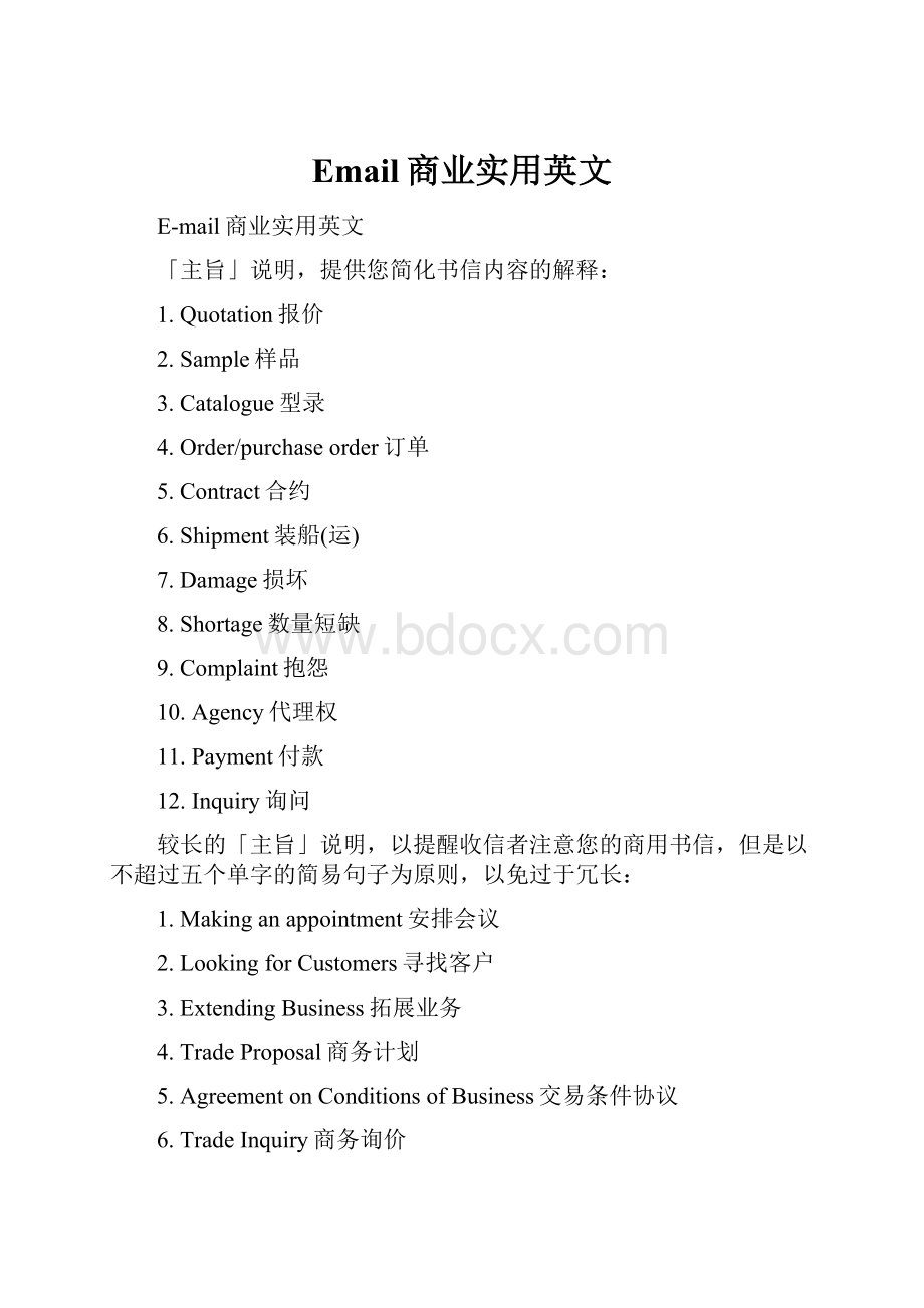 Email商业实用英文.docx