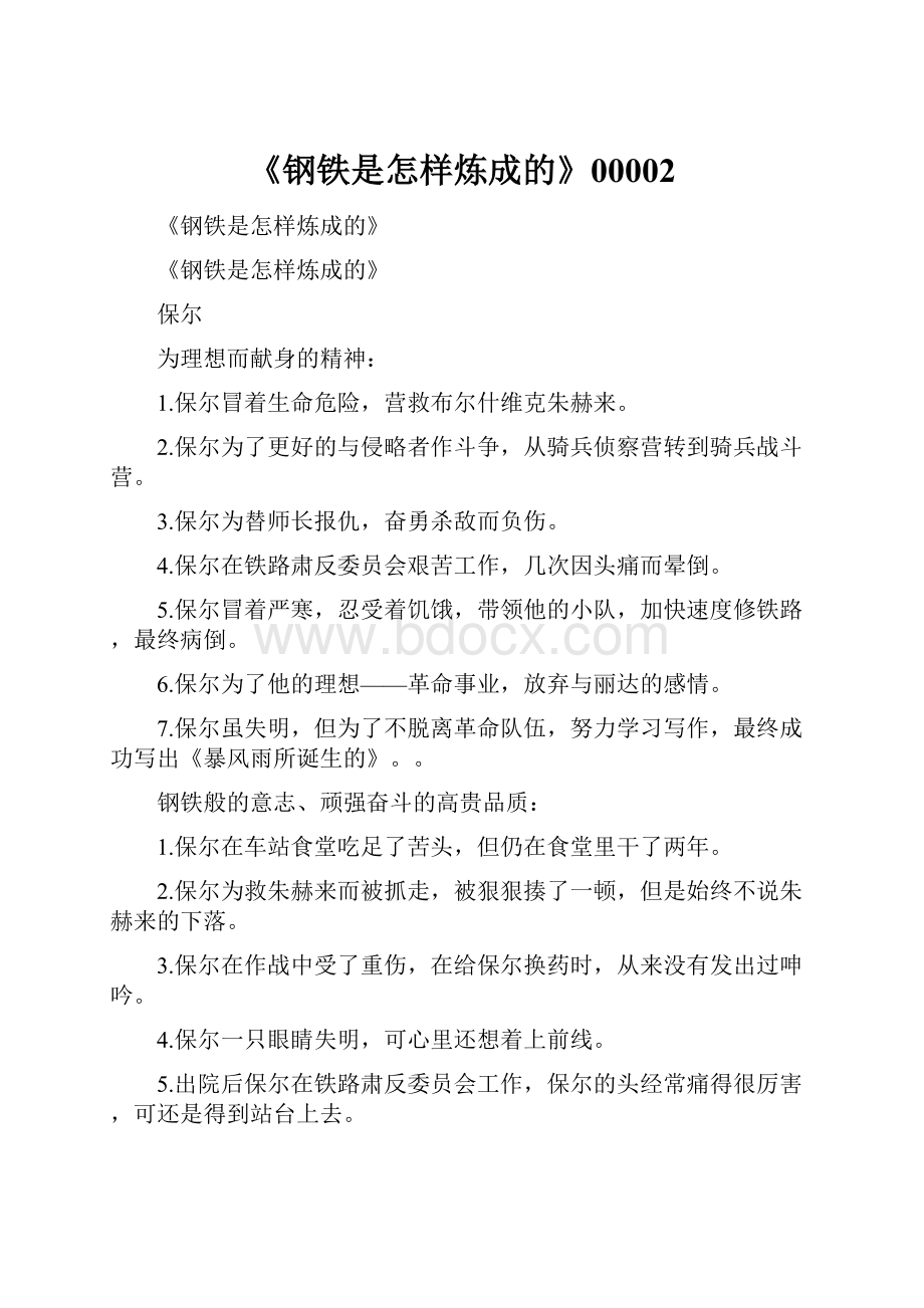 《钢铁是怎样炼成的》00002.docx