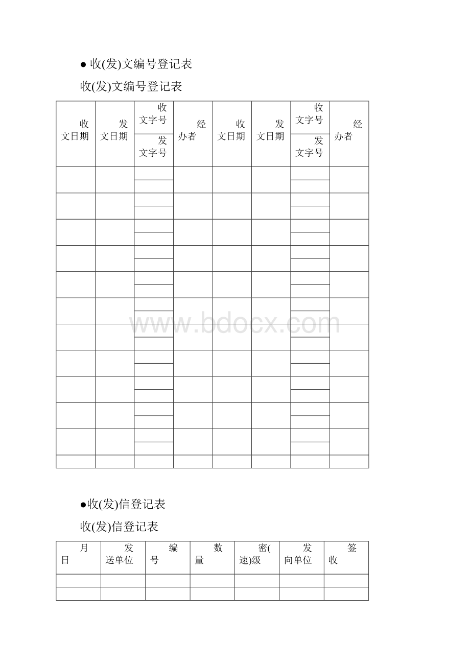 文书管理常用表格 21页.docx_第2页