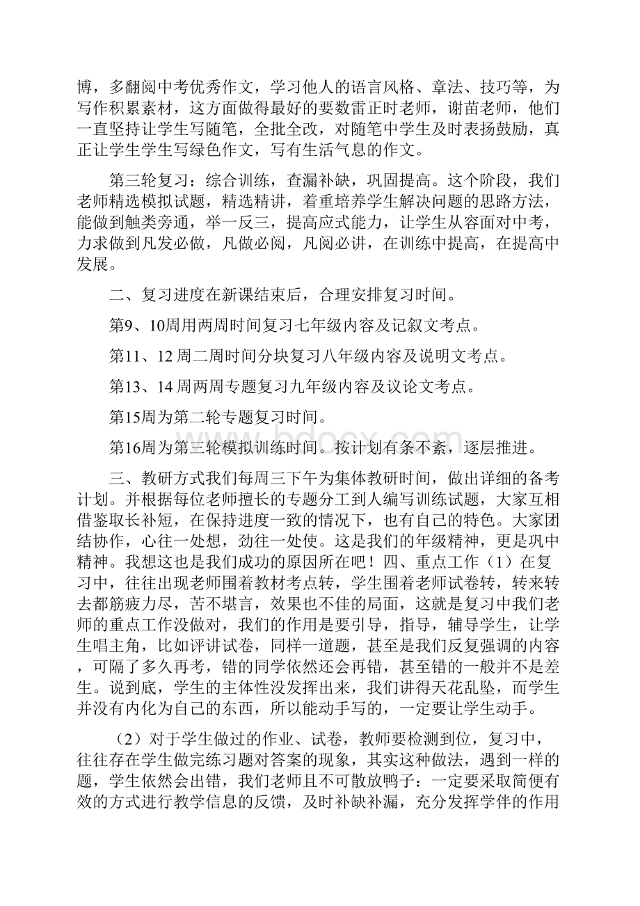 中考语文复习经验交流材料.docx_第2页