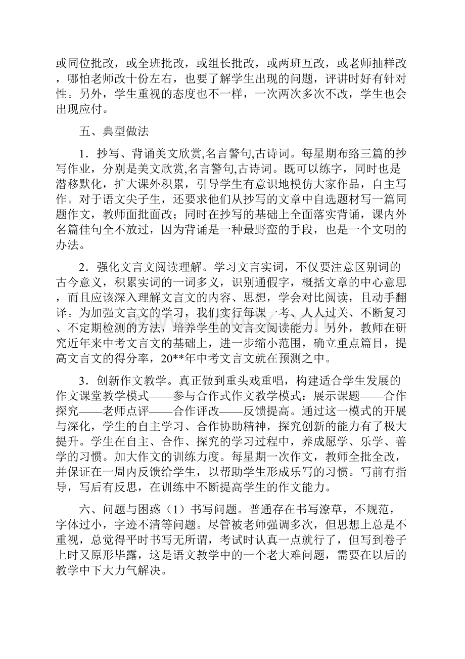 中考语文复习经验交流材料.docx_第3页