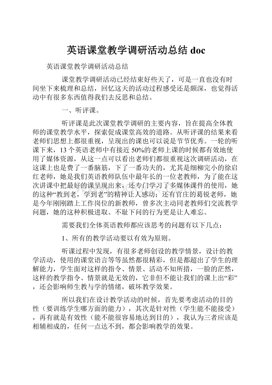 英语课堂教学调研活动总结doc.docx_第1页