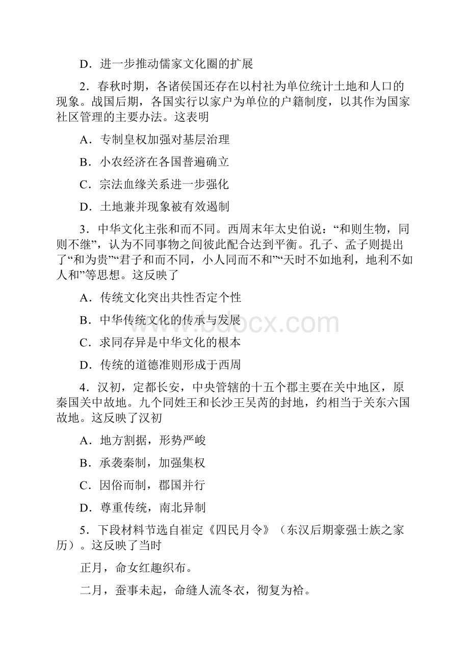 黑龙江省哈尔滨市第三中学学年高二下学期末历史试题.docx_第2页