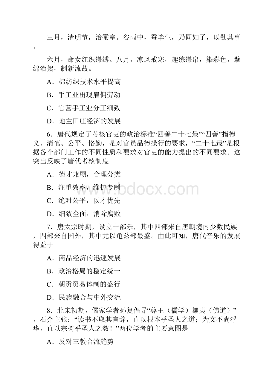 黑龙江省哈尔滨市第三中学学年高二下学期末历史试题.docx_第3页