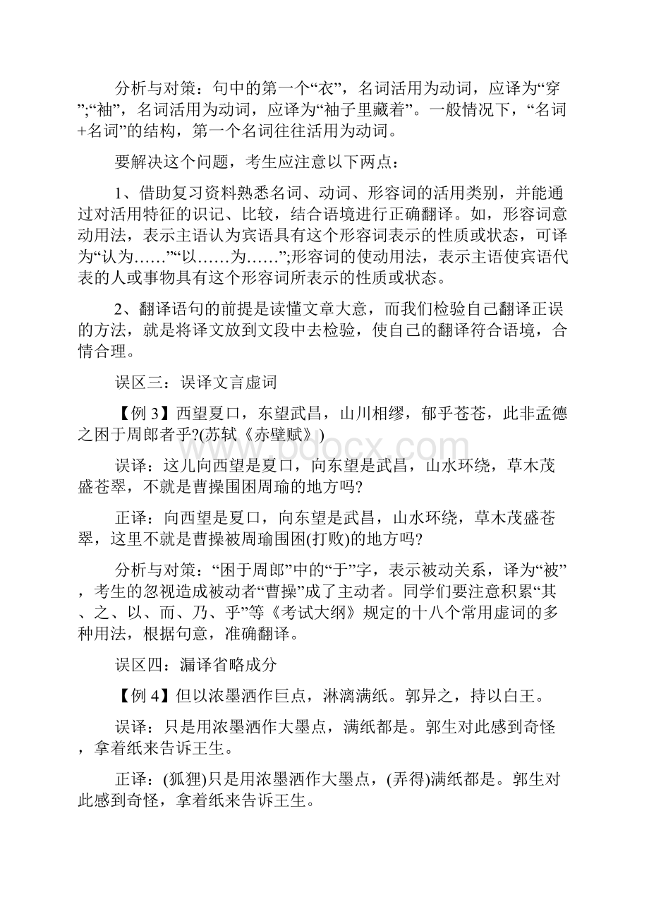 高考语文文言文翻译10大常见典型错误doc.docx_第2页