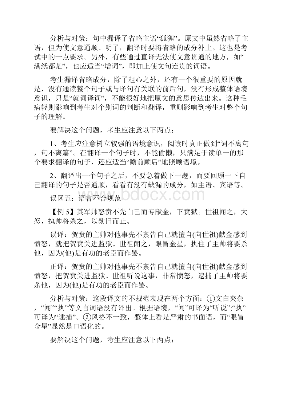 高考语文文言文翻译10大常见典型错误doc.docx_第3页