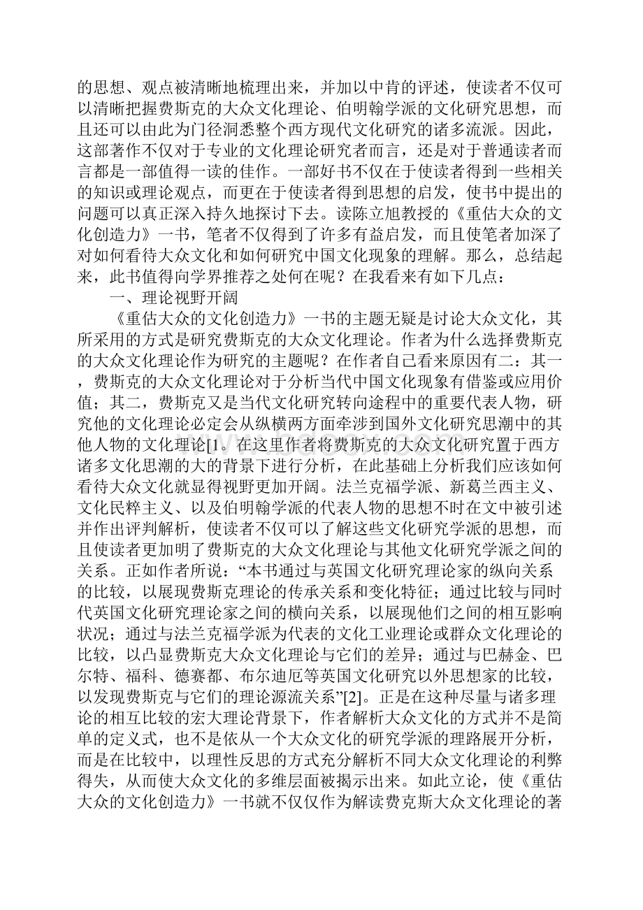 大众文化理论解析.docx_第2页