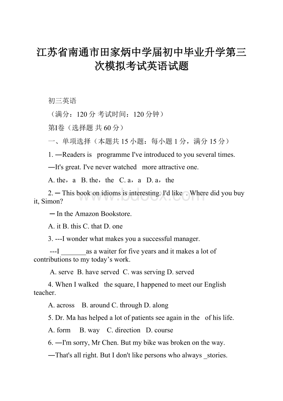 江苏省南通市田家炳中学届初中毕业升学第三次模拟考试英语试题.docx_第1页