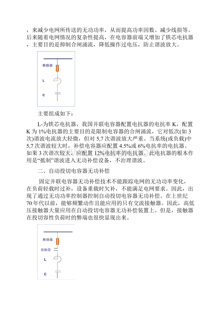 铝加工企业电能质量的治理及SVC的应用.docx_第3页