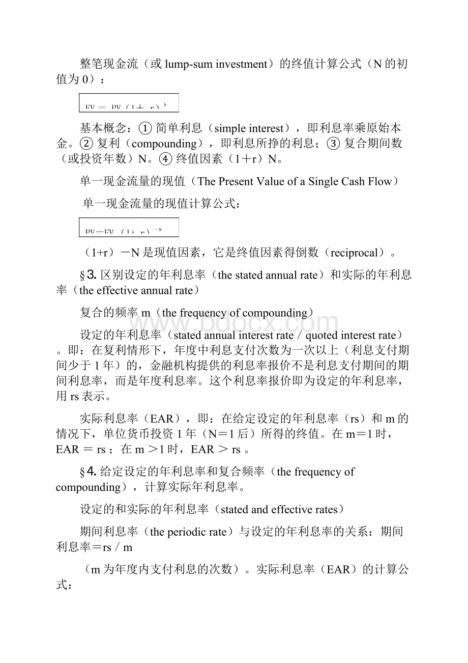 CFA考试投资分析的数量方法投资工具.docx_第2页