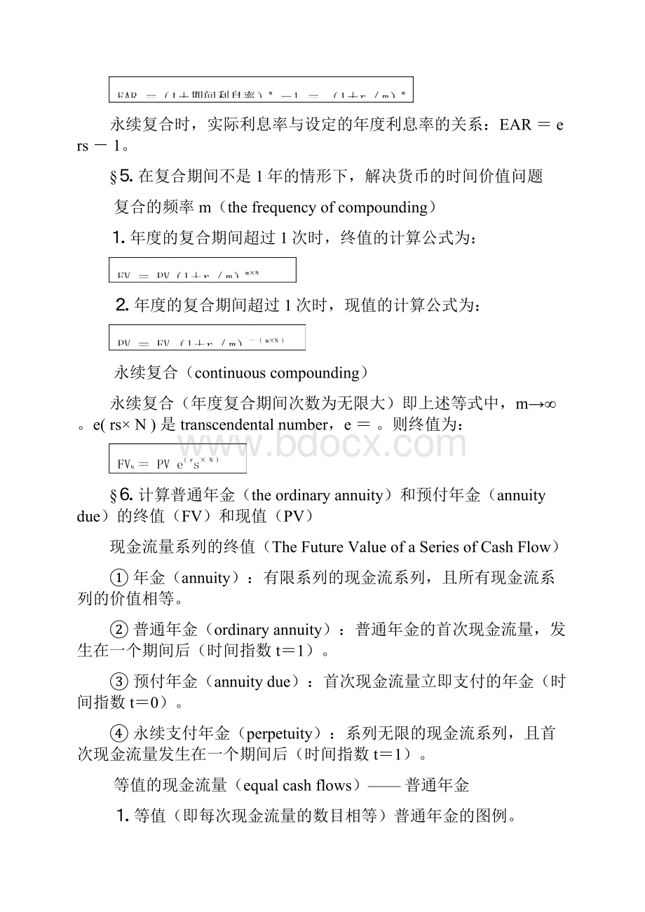 CFA考试投资分析的数量方法投资工具.docx_第3页