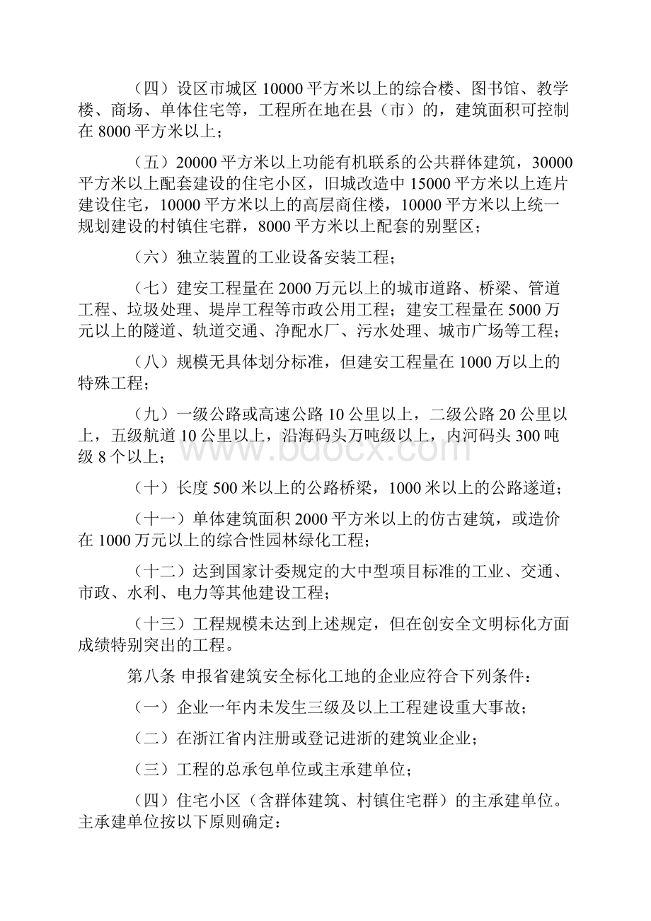 浙江省建筑安全文明施工标准化工地管理办法70586.docx_第3页