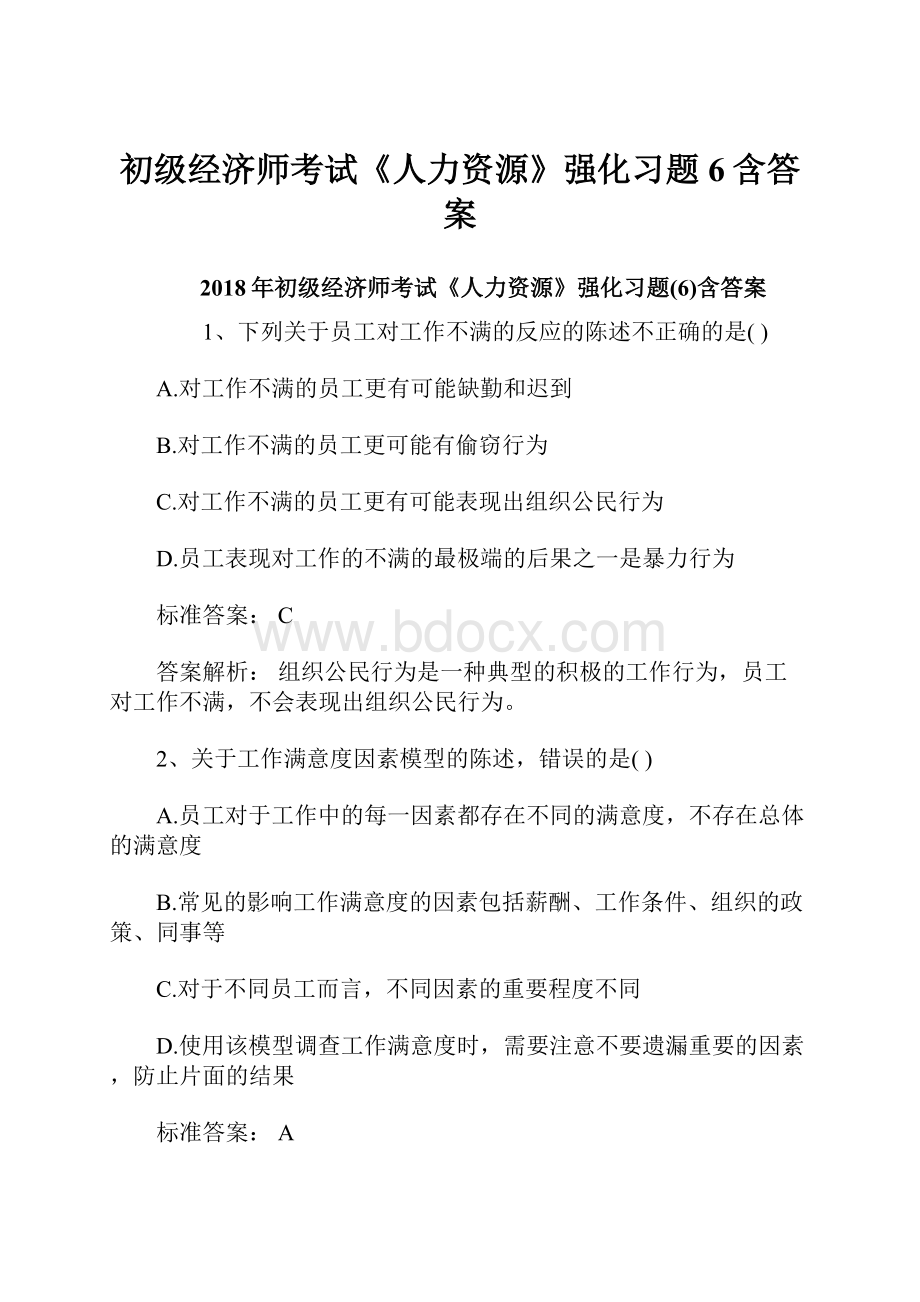 初级经济师考试《人力资源》强化习题6含答案.docx