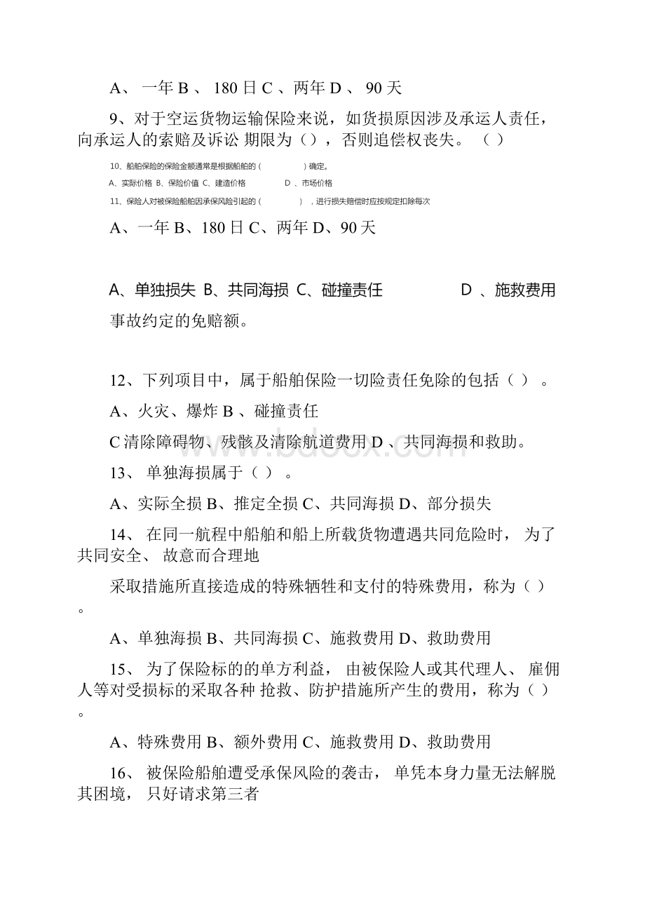 初级理赔员考试题库专业类非车险理赔.docx_第3页